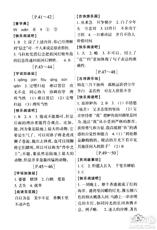 浙江少年儿童出版社2020年暑假学与练四年级语文英语R人教版参考答案