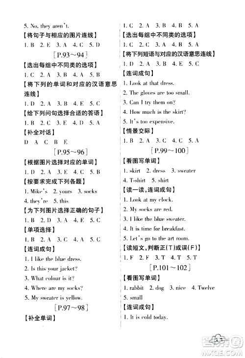 浙江少年儿童出版社2020年暑假学与练四年级语文英语R人教版参考答案