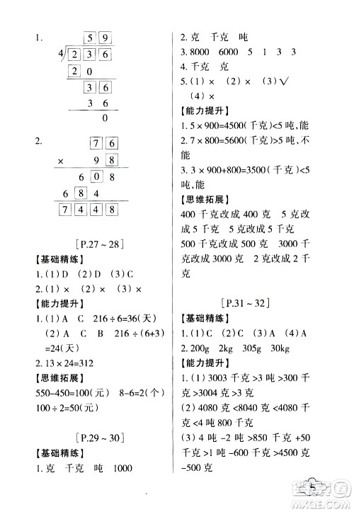 浙江少年儿童出版社2020年暑假学与练三年级数学B北师版科学J教科版版参考答案