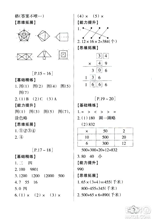 浙江少年儿童出版社2020年暑假学与练三年级数学B北师版科学J教科版版参考答案 浙江少年儿童出版社2020年暑假学与练三年级数学B北师版科学J教科版版参考答案