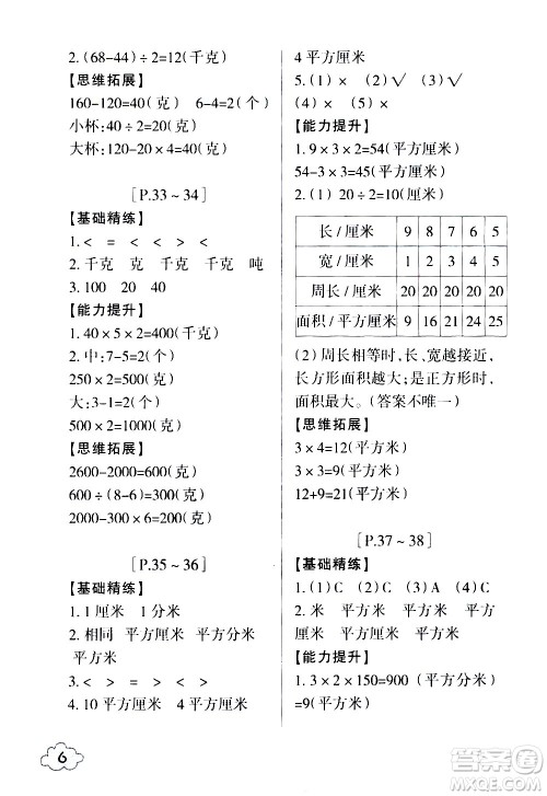 浙江少年儿童出版社2020年暑假学与练三年级数学B北师版科学J教科版版参考答案