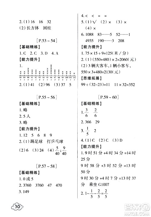 浙江少年儿童出版社2020年暑假学与练三年级数学B北师版科学J教科版版参考答案