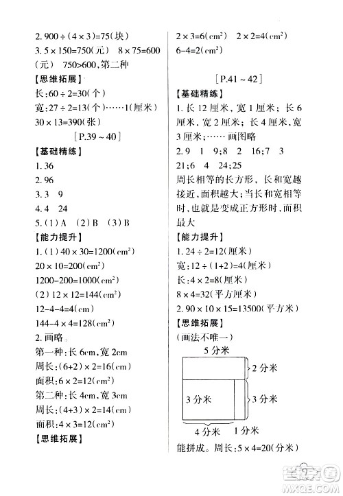 浙江少年儿童出版社2020年暑假学与练三年级数学B北师版科学J教科版版参考答案