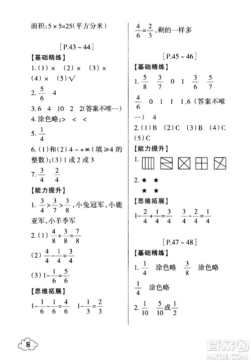 浙江少年儿童出版社2020年暑假学与练三年级数学B北师版科学J教科版版参考答案 浙江少年儿童出版社2020年暑假学与练三年级数学B北师版科学J教科版版参考答案