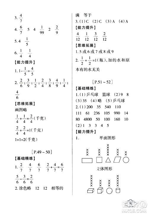 浙江少年儿童出版社2020年暑假学与练三年级数学B北师版科学J教科版版参考答案