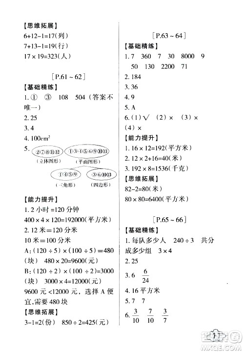 浙江少年儿童出版社2020年暑假学与练三年级数学B北师版科学J教科版版参考答案