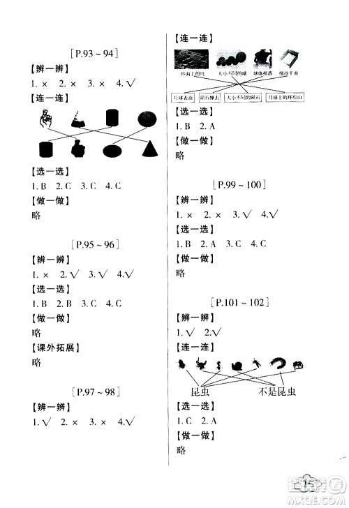 浙江少年儿童出版社2020年暑假学与练三年级数学B北师版科学J教科版版参考答案