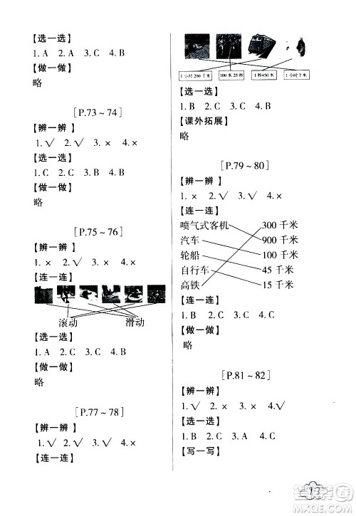 浙江少年儿童出版社2020年暑假学与练三年级数学B北师版科学J教科版版参考答案