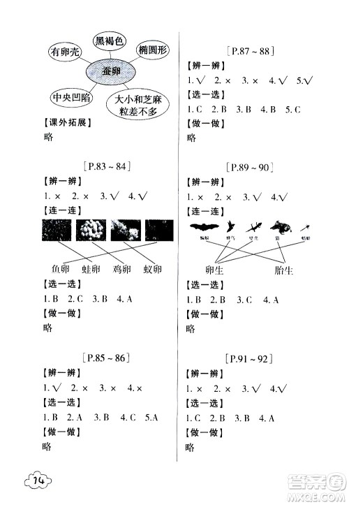 浙江少年儿童出版社2020年暑假学与练三年级数学B北师版科学J教科版版参考答案