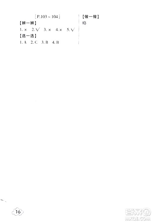 浙江少年儿童出版社2020年暑假学与练三年级数学B北师版科学J教科版版参考答案 浙江少年儿童出版社2020年暑假学与练三年级数学B北师版科学J教科版版参考答案