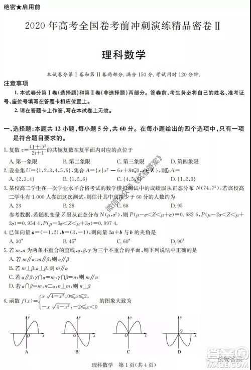 2020年高考全国卷考前冲刺演练精品密卷II理科数学试题及答案
