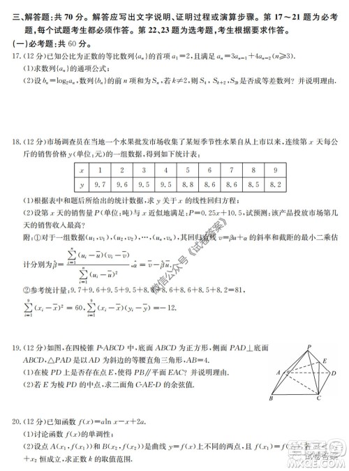 2020年高考全国卷考前冲刺演练精品密卷II理科数学试题及答案