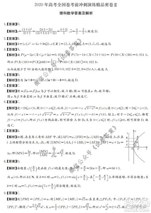 2020年高考全国卷考前冲刺演练精品密卷II理科数学试题及答案