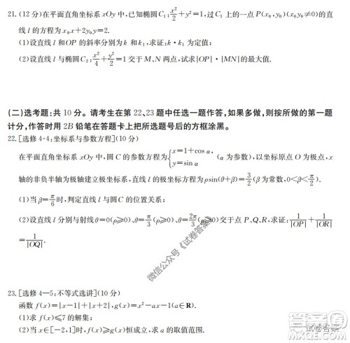 2020年高考全国卷考前冲刺演练精品密卷II理科数学试题及答案