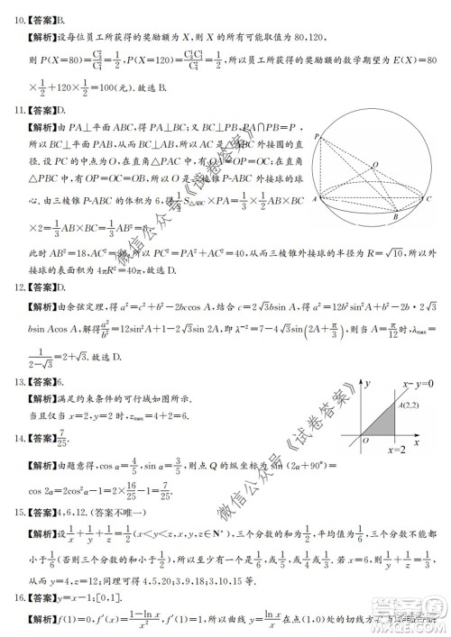 2020年高考全国卷考前冲刺演练精品密卷II理科数学试题及答案 2020年高考全国卷考前冲刺演练精品密卷II理科数学试题及答案