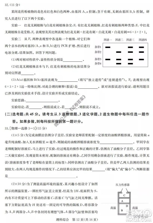 2020年高考全国卷考前冲刺演练精品密卷II理科综合试题及答案 2020年高考全国卷考前冲刺演练精品密卷II理科综合试题及答案