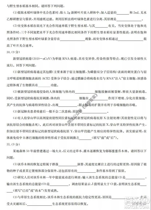 2020年高考全国卷考前冲刺演练精品密卷II理科综合试题及答案 2020年高考全国卷考前冲刺演练精品密卷II理科综合试题及答案