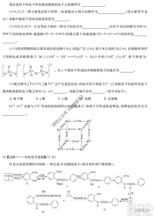2020年高考全国卷考前冲刺演练精品密卷II理科综合试题及答案 2020年高考全国卷考前冲刺演练精品密卷II理科综合试题及答案