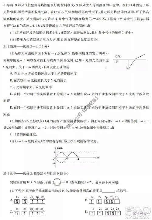 2020年高考全国卷考前冲刺演练精品密卷II理科综合试题及答案 2020年高考全国卷考前冲刺演练精品密卷II理科综合试题及答案