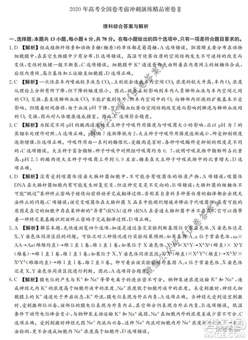 2020年高考全国卷考前冲刺演练精品密卷II理科综合试题及答案 2020年高考全国卷考前冲刺演练精品密卷II理科综合试题及答案