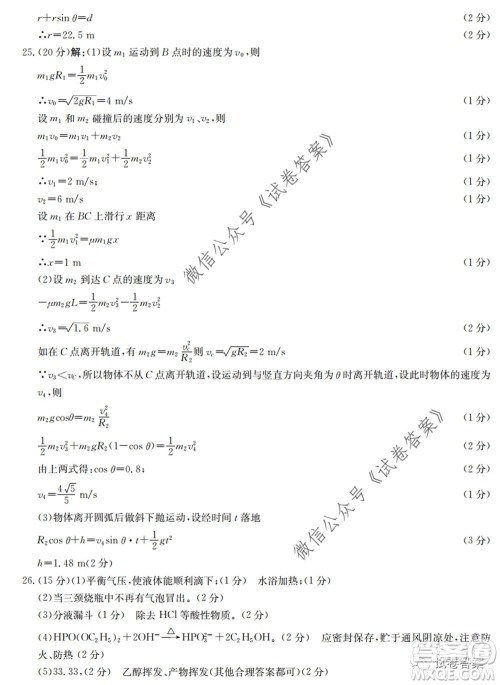 2020年高考全国卷考前冲刺演练精品密卷II理科综合试题及答案 2020年高考全国卷考前冲刺演练精品密卷II理科综合试题及答案