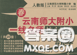 2020年云南师大附小一线名师核心试卷六年级数学下册人教版答案 2020年云南师大附小一线名师核心试卷六年级数学下册人教版答案