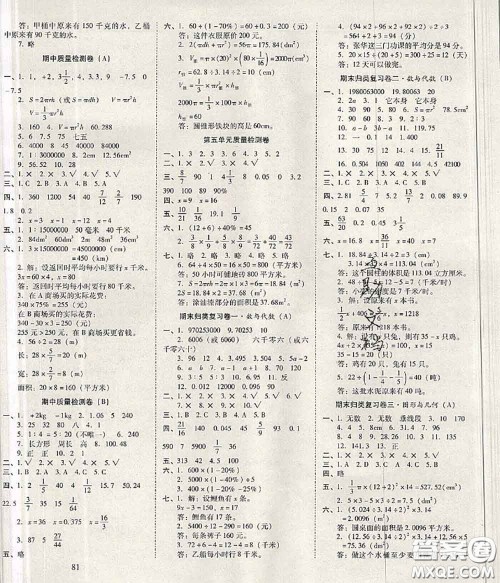 2020年云南师大附小一线名师核心试卷六年级数学下册人教版答案 2020年云南师大附小一线名师核心试卷六年级数学下册人教版答案