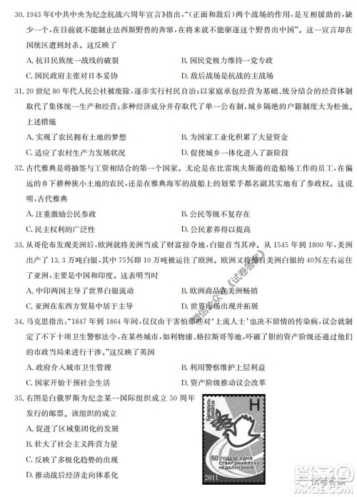 2020年高考全国卷考前冲刺演练精品密卷II文科综合试题及答案 2020年高考全国卷考前冲刺演练精品密卷II文科综合试题及答案