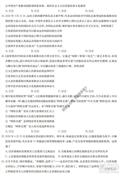 2020年高考全国卷考前冲刺演练精品密卷II文科综合试题及答案 2020年高考全国卷考前冲刺演练精品密卷II文科综合试题及答案