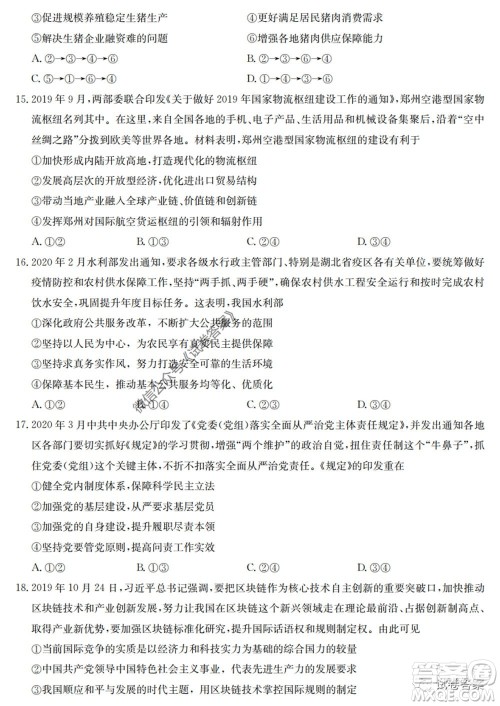 2020年高考全国卷考前冲刺演练精品密卷II文科综合试题及答案 2020年高考全国卷考前冲刺演练精品密卷II文科综合试题及答案