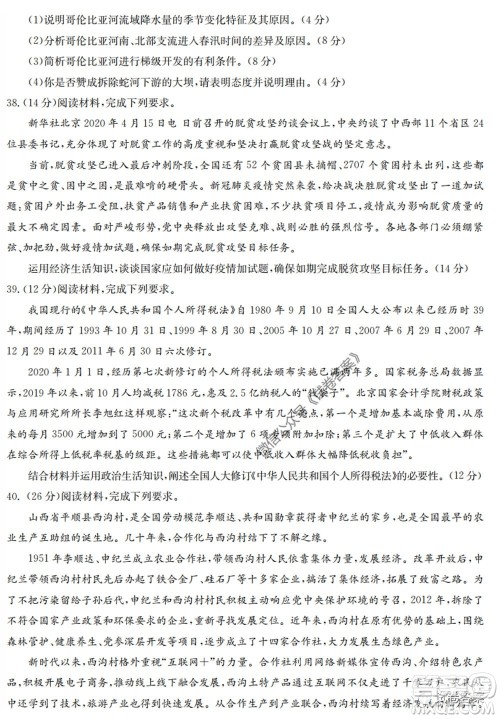 2020年高考全国卷考前冲刺演练精品密卷II文科综合试题及答案 2020年高考全国卷考前冲刺演练精品密卷II文科综合试题及答案