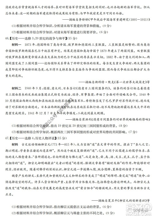 2020年高考全国卷考前冲刺演练精品密卷II文科综合试题及答案 2020年高考全国卷考前冲刺演练精品密卷II文科综合试题及答案