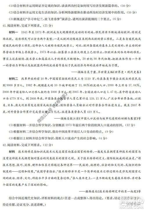 2020年高考全国卷考前冲刺演练精品密卷II文科综合试题及答案 2020年高考全国卷考前冲刺演练精品密卷II文科综合试题及答案