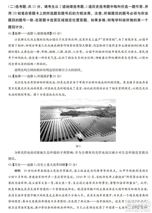 2020年高考全国卷考前冲刺演练精品密卷II文科综合试题及答案