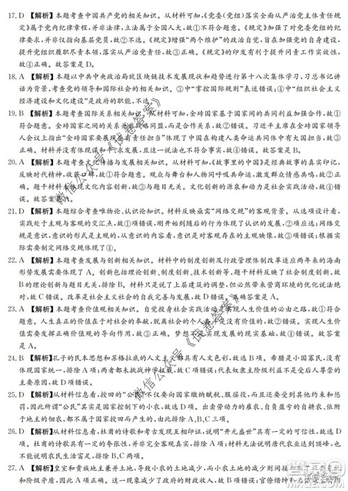 2020年高考全国卷考前冲刺演练精品密卷II文科综合试题及答案 2020年高考全国卷考前冲刺演练精品密卷II文科综合试题及答案