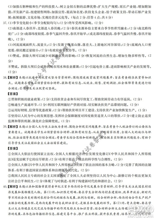 2020年高考全国卷考前冲刺演练精品密卷II文科综合试题及答案 2020年高考全国卷考前冲刺演练精品密卷II文科综合试题及答案