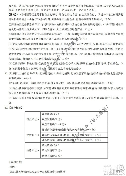 2020年高考全国卷考前冲刺演练精品密卷II文科综合试题及答案 2020年高考全国卷考前冲刺演练精品密卷II文科综合试题及答案