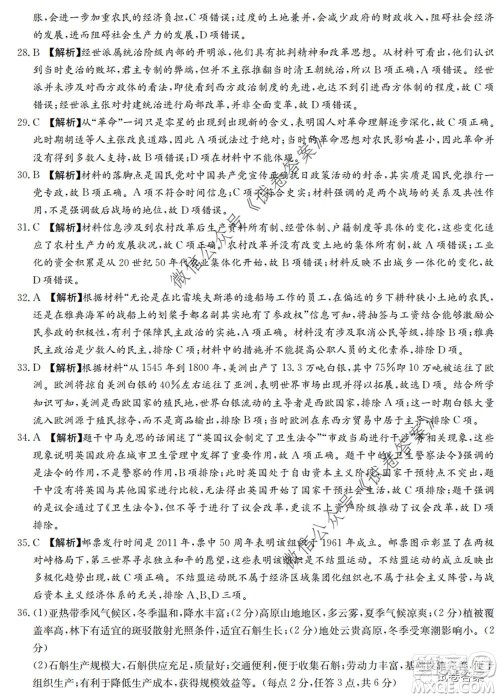 2020年高考全国卷考前冲刺演练精品密卷II文科综合试题及答案 2020年高考全国卷考前冲刺演练精品密卷II文科综合试题及答案