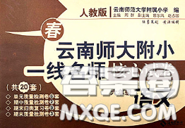 2020年云南师大附小一线名师核心试卷六年级语文下册人教版答案 2020年云南师大附小一线名师核心试卷六年级语文下册人教版答案