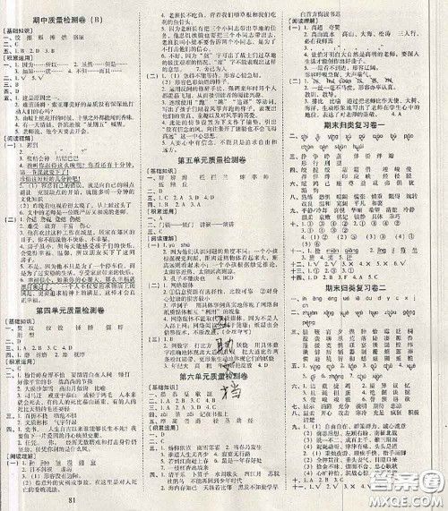 2020年云南师大附小一线名师核心试卷六年级语文下册人教版答案 2020年云南师大附小一线名师核心试卷六年级语文下册人教版答案