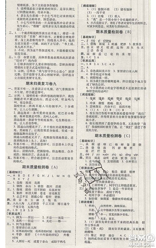 2020年云南师大附小一线名师核心试卷六年级语文下册人教版答案 2020年云南师大附小一线名师核心试卷六年级语文下册人教版答案