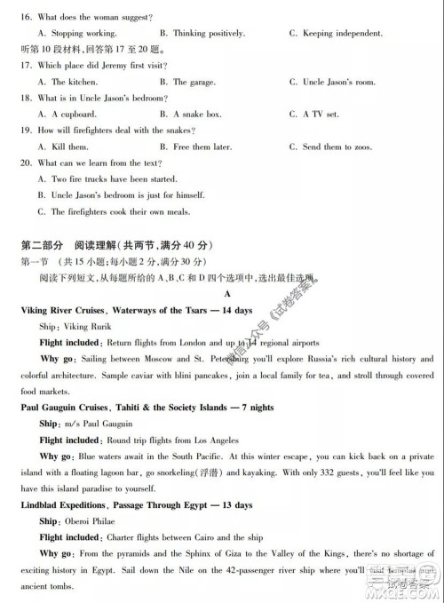 2020年高考全国卷考前冲刺演练精品密卷II英语试题及答案