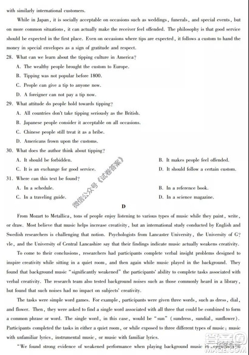 2020年高考全国卷考前冲刺演练精品密卷II英语试题及答案 2020年高考全国卷考前冲刺演练精品密卷II英语试题及答案