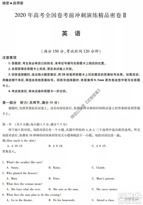 2020年高考全国卷考前冲刺演练精品密卷II英语试题及答案 2020年高考全国卷考前冲刺演练精品密卷II英语试题及答案