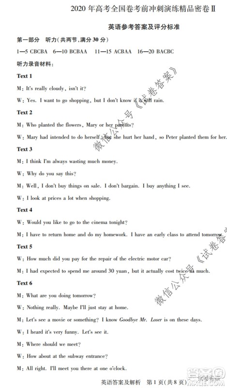 2020年高考全国卷考前冲刺演练精品密卷II英语试题及答案 2020年高考全国卷考前冲刺演练精品密卷II英语试题及答案