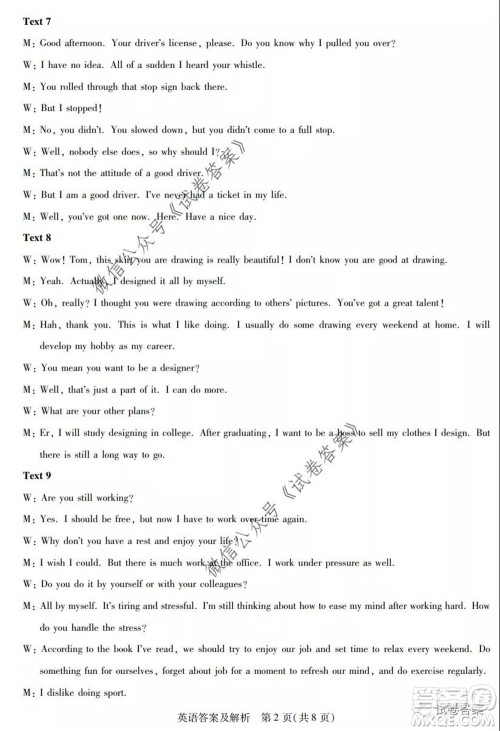 2020年高考全国卷考前冲刺演练精品密卷II英语试题及答案 2020年高考全国卷考前冲刺演练精品密卷II英语试题及答案