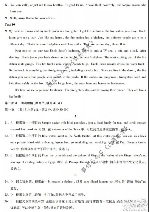 2020年高考全国卷考前冲刺演练精品密卷II英语试题及答案 2020年高考全国卷考前冲刺演练精品密卷II英语试题及答案