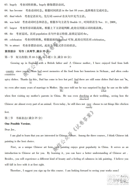 2020年高考全国卷考前冲刺演练精品密卷II英语试题及答案 2020年高考全国卷考前冲刺演练精品密卷II英语试题及答案