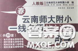 2020年云南师大附小一线名师核心试卷五年级数学下册人教版答案 2020年云南师大附小一线名师核心试卷五年级数学下册人教版答案