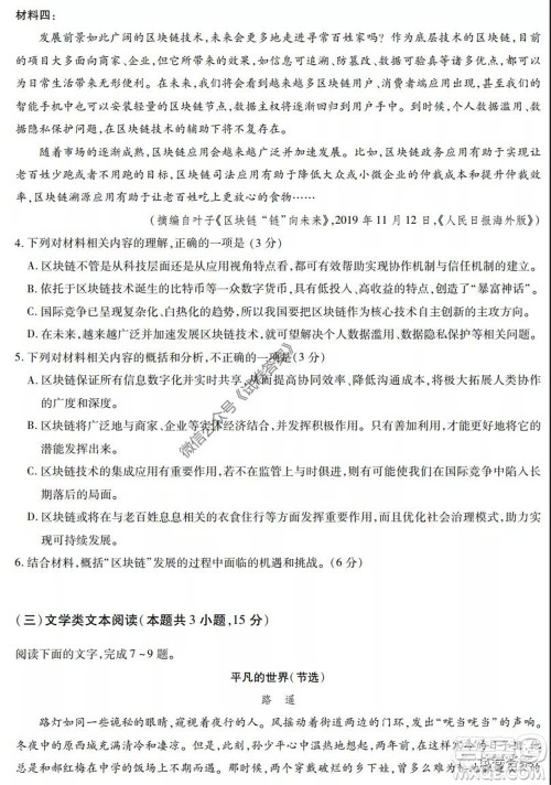 2020年高考全国卷考前冲刺演练精品密卷II语文试题及答案 2020年高考全国卷考前冲刺演练精品密卷II语文试题及答案